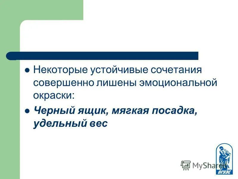 Характер устойчивых сочетаний. Характер устойчивых сочетаний. По эмоциональной окраске. Устойчивые сочетания слов называются. Характер устойчивых сочетаний.