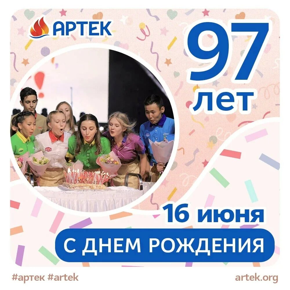 Открытки с днем рождения Артека. 16 Июня день рождения Артека. 16 Июня Артек. День рождения артека