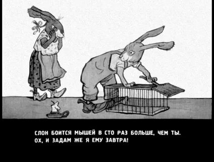 Слоны боятся мышей