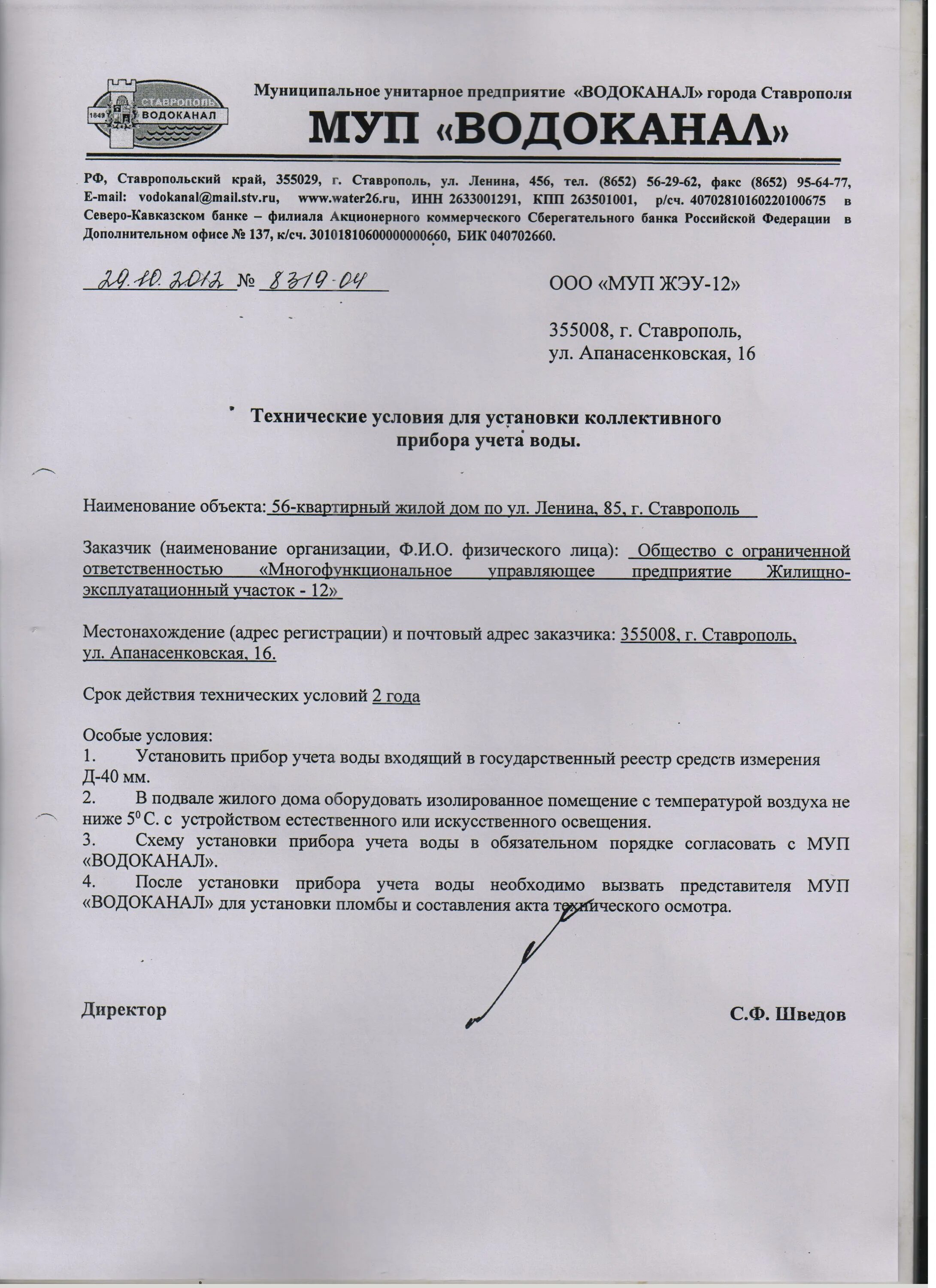 Акт проверки унитарного предприятия