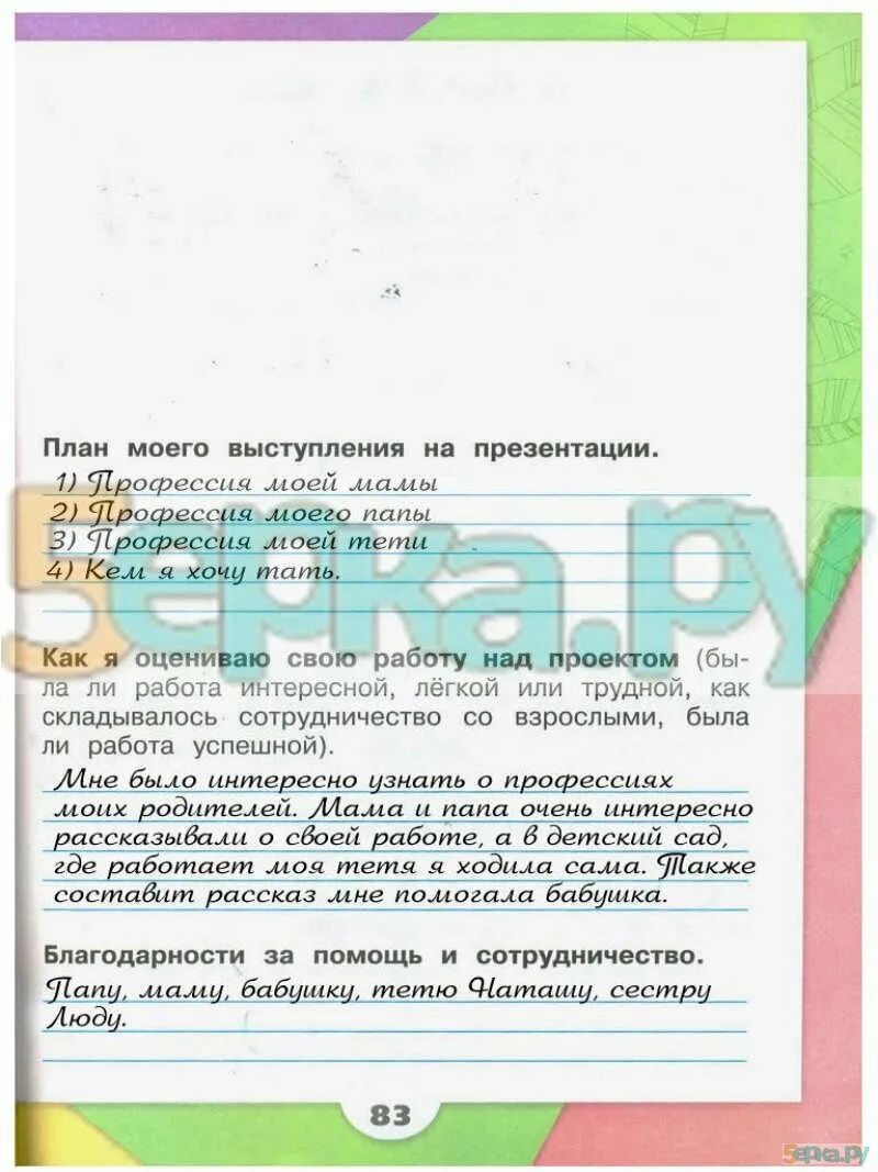Решебник, ГДЗ по окружающему миру 2 класс Плешаков - рабочая тетрадь часть 1-2 о