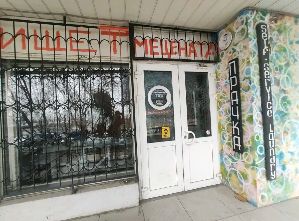химчистка мили ростов-на-дону 2-я краснодарская. стирка магазин ростов. прачечная постирай прачечная самообслуживания. прачечные ростов на дону адреса. прачечные ростов на дону адреса.