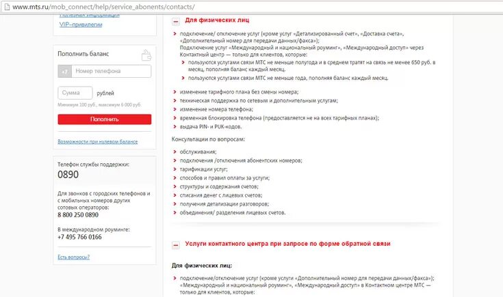 Мтс контакт номер. Номера операторов сотовой связи МТС. Оператор МТС. Служба поддержки МТС. МТС номера службы поддержки.