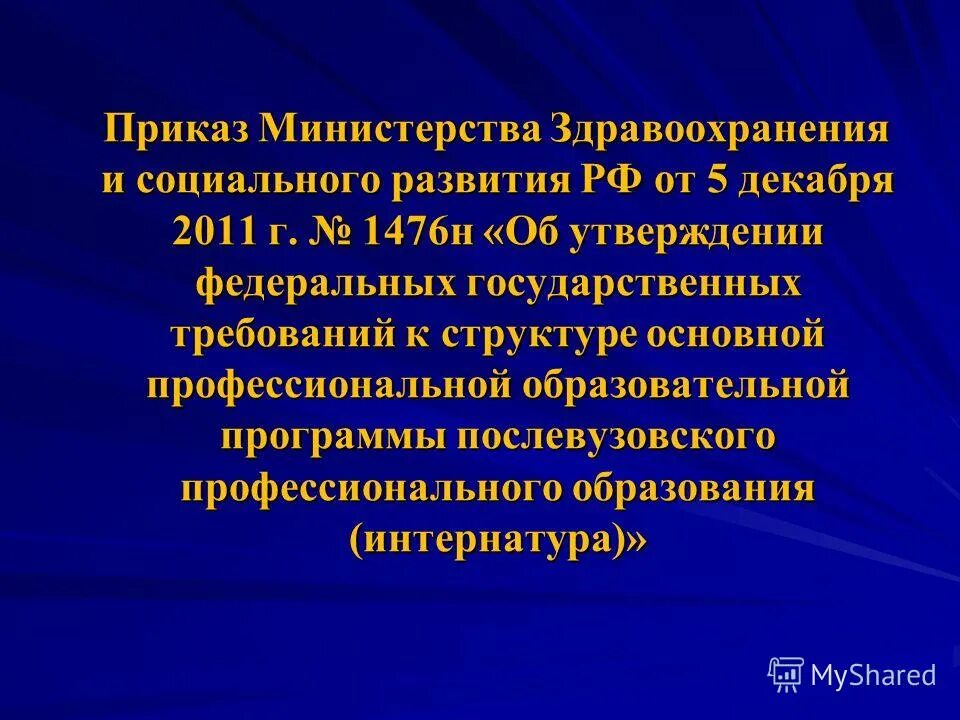 Министерство образования здравоохранения рф