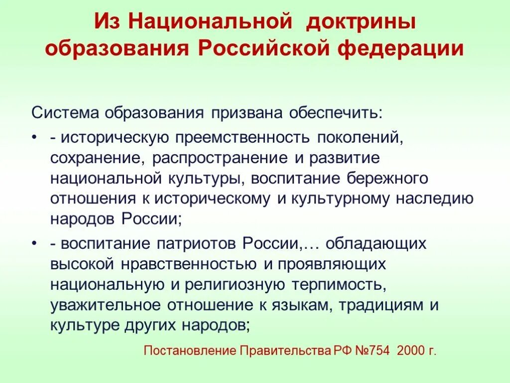 Сохранение и распространение культуры. Историческая преемственность. система образования призвана обеспечить. сохранение исторической преемственности поколений,. преемственность это в истории.