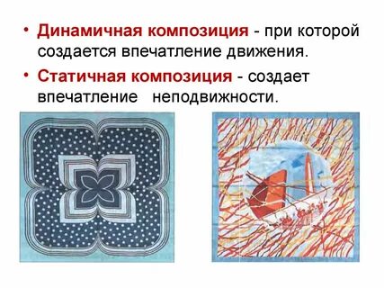 Передача движения в композиции