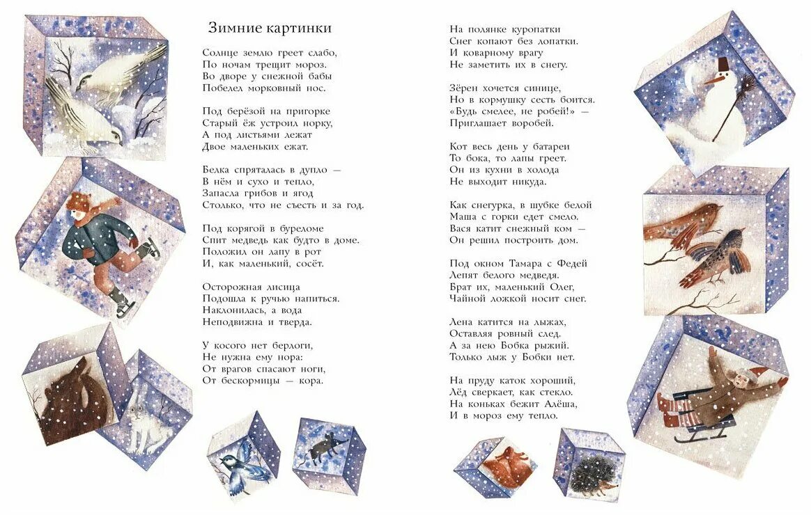 Стихи Георгия Ладонщикова. Г Ладонщикова стих зимние картинки. Ладонщиков стихи для детей.