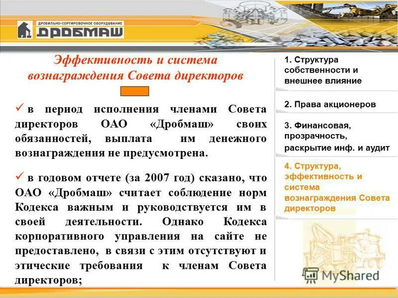 выплата вознаграждения совету директоров