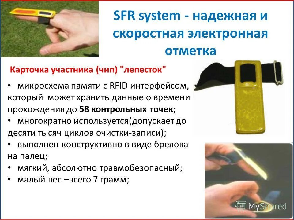 Служба сфр телефон. SFR электронная отметка. Карточки электронной отметки. SFR система электронной отметки. Карточка электронной отметки (чип) SFR c4.