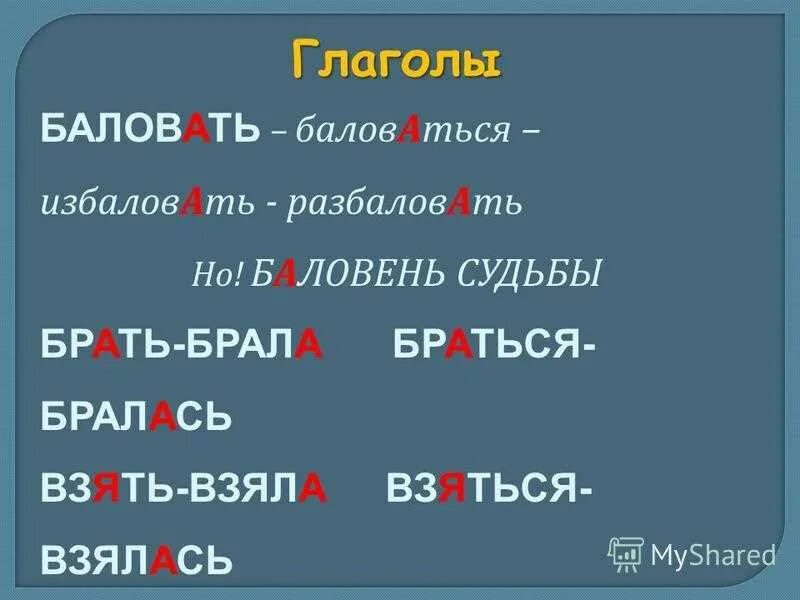 Балую балую самую самую