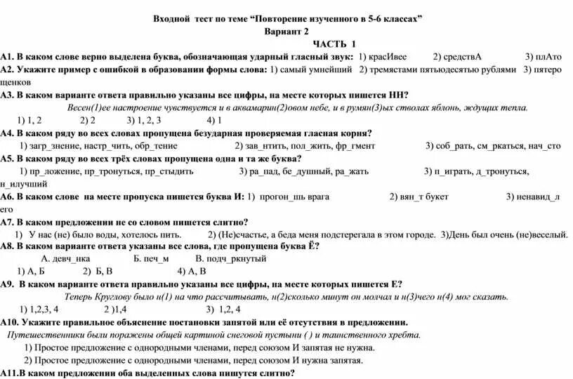 Годовая контрольная по русскому языку 7. Контрольная работа по русскому языку 6 класс. Контрольная по русскому языку 7 класс. Контрольная работа по русскому языку 7 класс. Проверочные работы по русскому языку 7 класс.