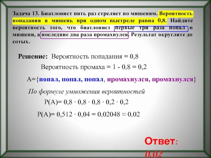 Вероятность поражения цели первым стрелком равна. Вероятность попадания в мишень при одном выстреле. Вероятность поражения цели при одном выстреле равна 0.7. Вероятность попадания стрелком в мишень при одном выстреле. Вероятность попадания в мишень при двух выстрелах 0,8.