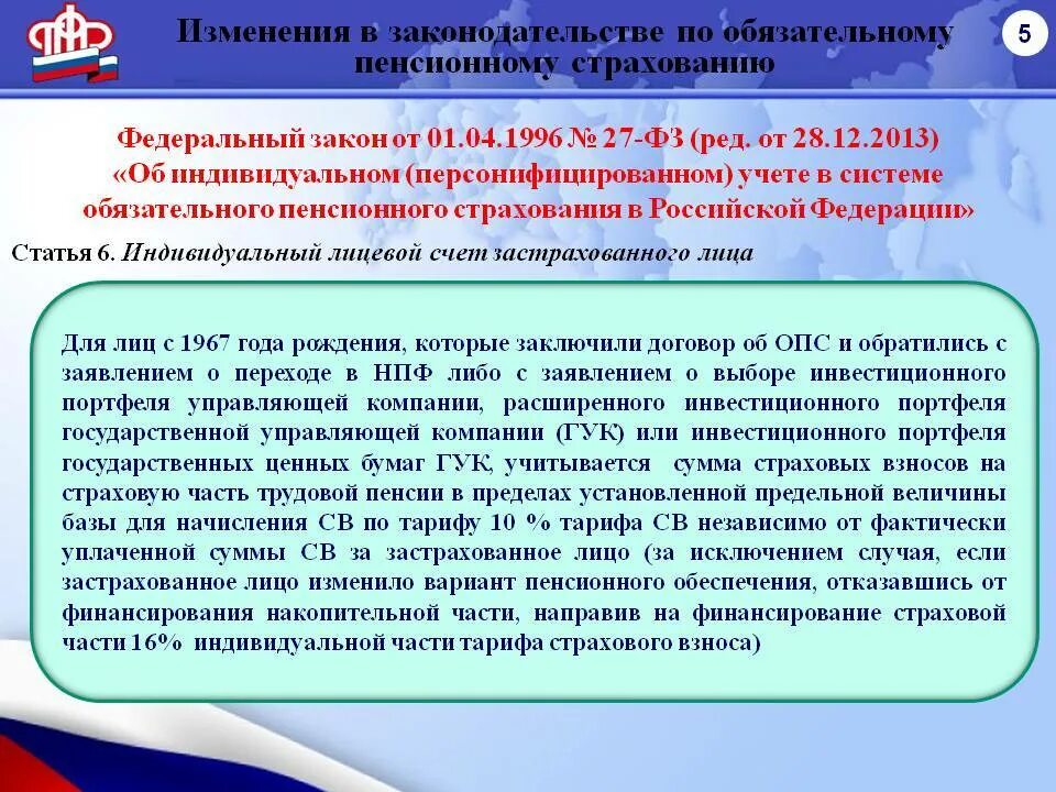 Страховые взносы в системе обязательного пенсионного страхования. По обязательному пенсионному страхованию. Страховое обеспечение по обязательному пенсионному страхованию. Застрахованные лица по обязательному пенсионному. ФЗ об обязательном пенсионном страховании в РФ.