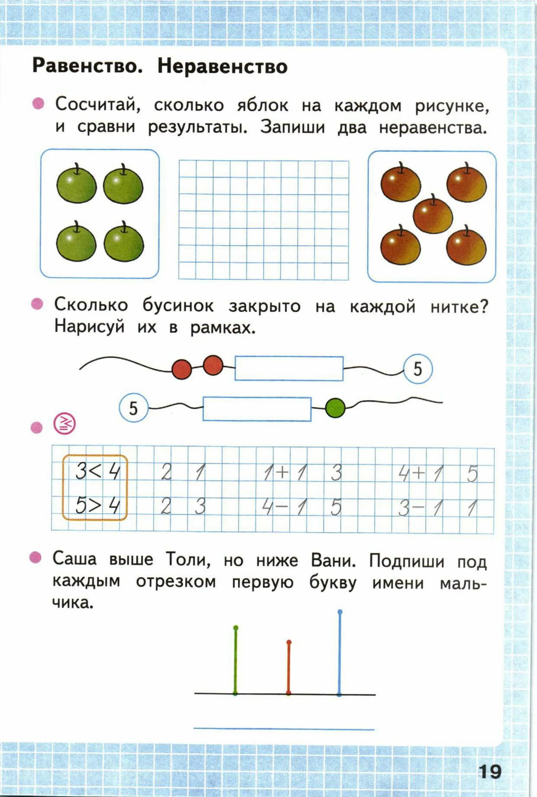 Математика рабочая тетрадь 1 класс стр 19. Математика 1 класс рабочая тетрадь Моро 1 часть стр 19. Математика 1 класс рабочая тетрадь 1 часть Моро. Рабочая тетрадь по математике 1 класс школа России. Математика 1 класс школа России рабочая тетрадь.