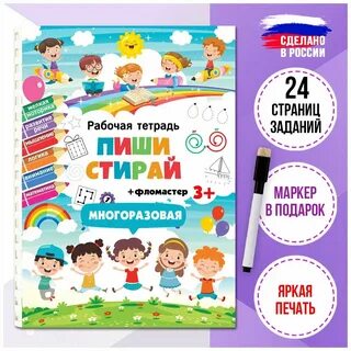 Многоразовая тетрадь пиши стирай
