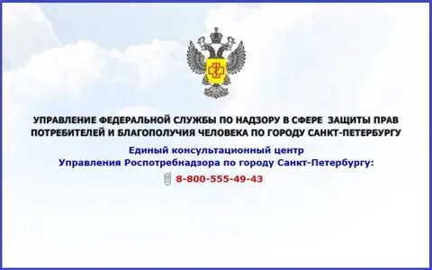 Федеральная служба по благополучию человека