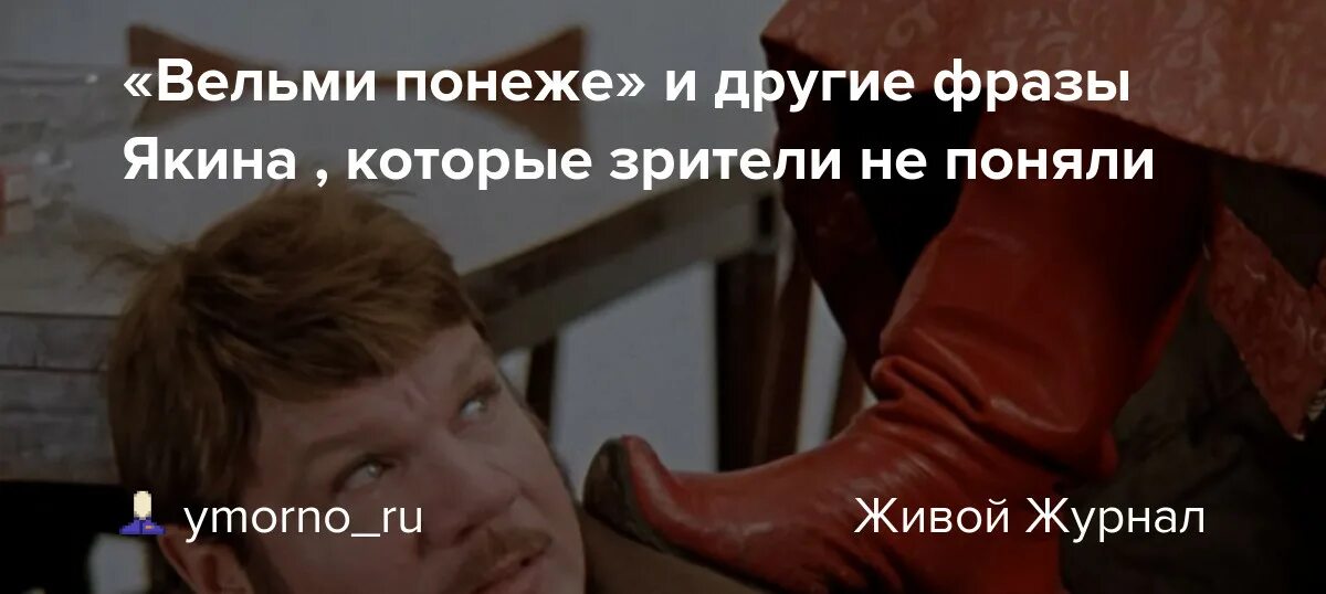 Понеж. Вельми понеже. пуговкин вельми понеже. якин вельми понеже.