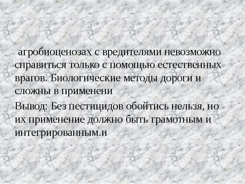 Вредители агробиоценоза. Виды естественных врагов. Биологические методы борьбы плюсы и минусы. Невозможно справиться