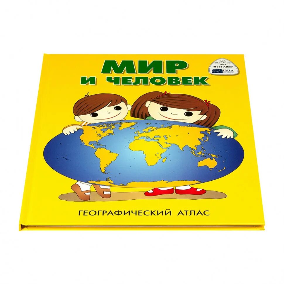 Атлас детский географический, а4, «мир и человек», 72 стр. Атлас для детей. Атлас для детей. Земля наглядная энциклопедия. Атлас для детей.