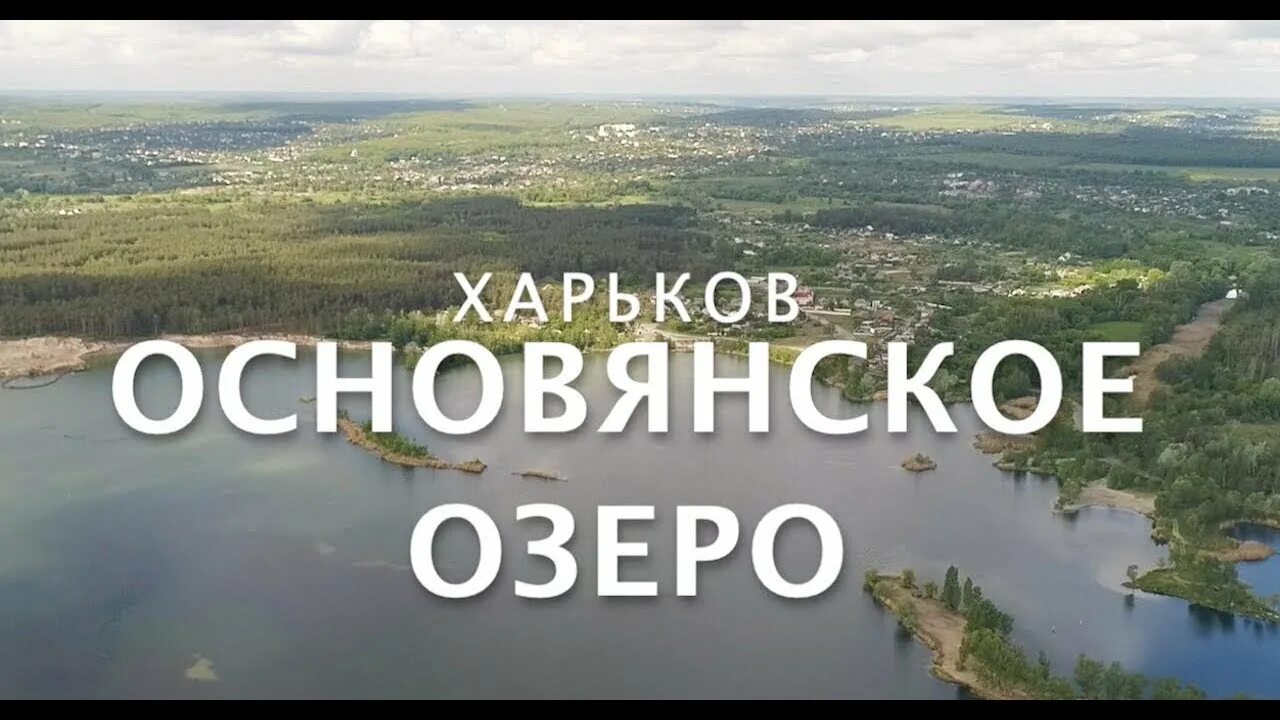 Озеро основа харьков. Озеро плисса глубокского района. Озеро варпаярви. Озеро татыш (татыш күле). Когда темнеет в ульяновске.