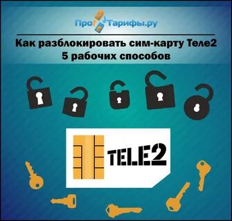Теле 2 заблокирован что делать