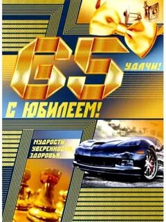 Ти 65