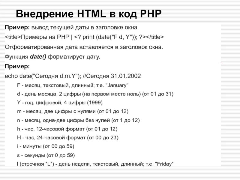 Php на примерах. Php пример кода. Вывод в php. Php код в html.