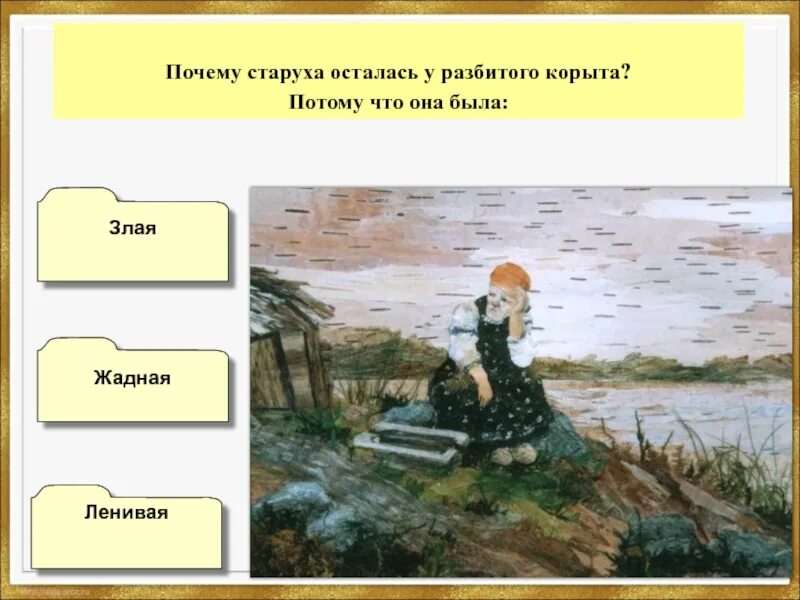 Остаться у разбитого корыта 2. Остаться у разбитого корыта придумать рассказ 2 класс. рассказ остаться у разбитого корыта 2 класс. рассказ о разбитом корыте для 2 класса. остаться у разбитого корыта придумать рассказ 2 класс короткий.