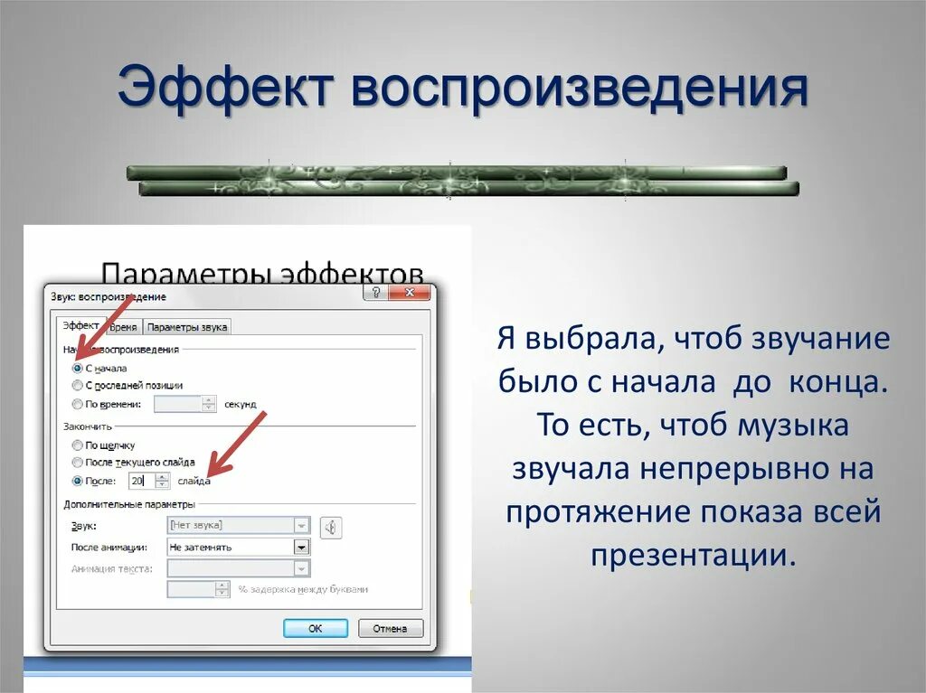 Почему не воспроизводится презентация. Звук для презентации. Как сделать звук в презентации. Звуковые эффекты в POWERPOINT. Воспроизведение звука в презентации POWERPOINT.