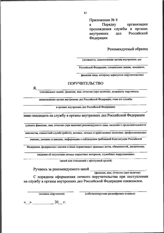 Об утверждении порядка организации прохождения службы