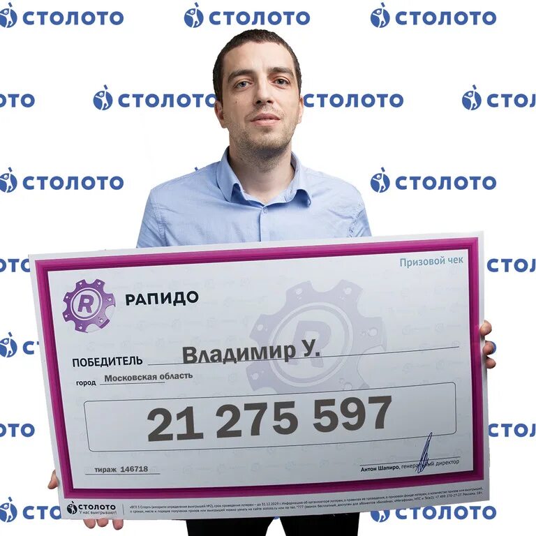 Кто нибудь выигрывал в приложении столото