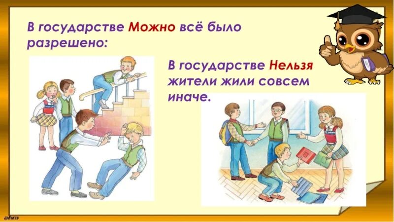 Про можно и нельзя. Государство можно и нельзя. Страна можно и нельзя. Государство можно и государство нельзя. Два государства можно и нельзя.