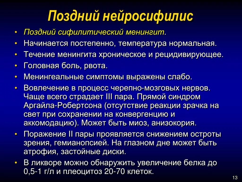 Лечение нейросифилиса. Поздний нейросифилис. Нейросифилис клиника. Нейросифилис клинические проявления.