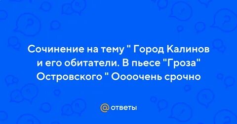 Законы города калинова в пьесе гроза