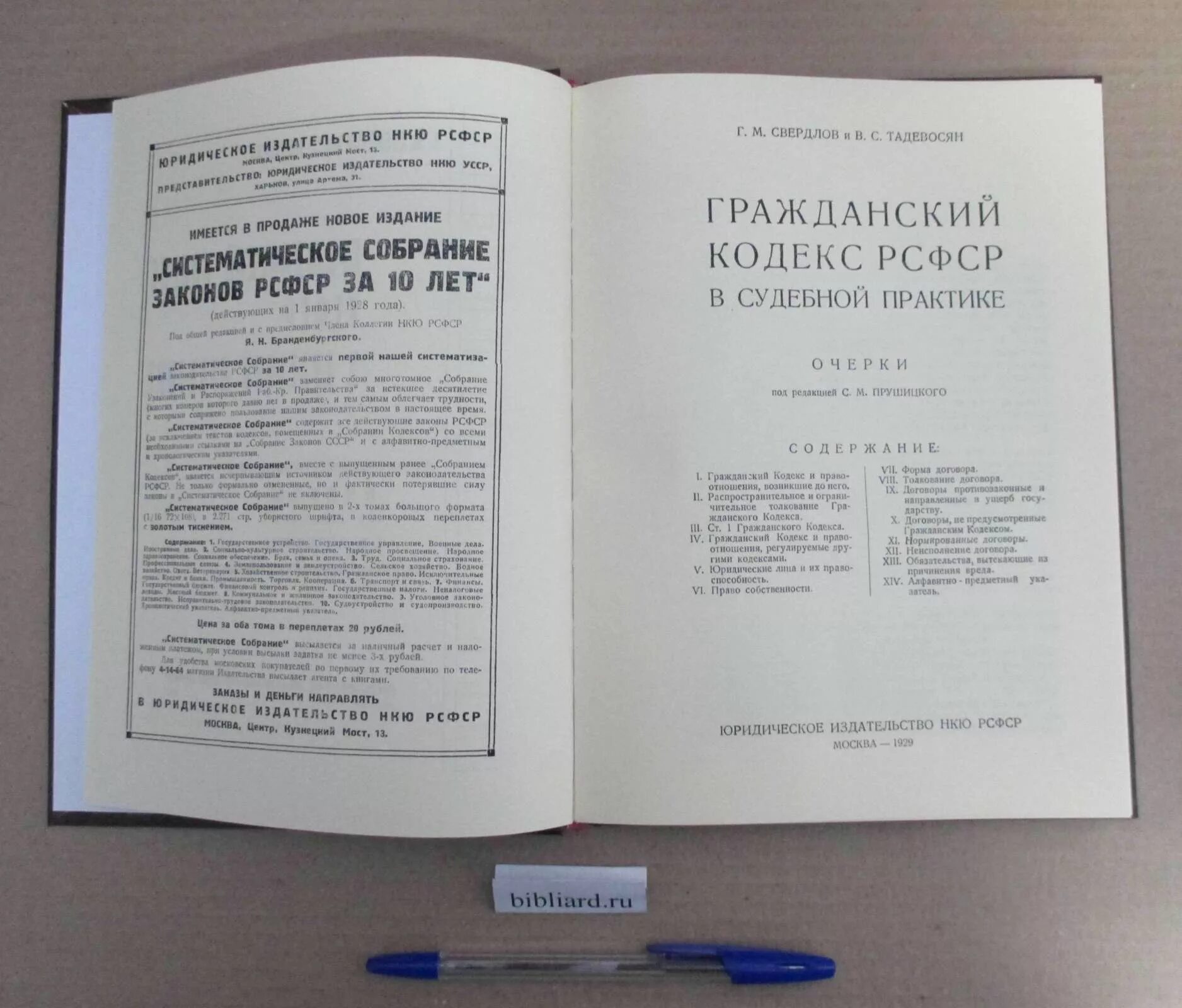 Гражданское право гражданский кодекс рсфср 1922. Гражданский кодекс РСФСР 1964 Г.. Гражданский кодекс РСФСР 1922 года. Первый Гражданский кодекс РСФСР. Гражданский кодекс 1917 года.