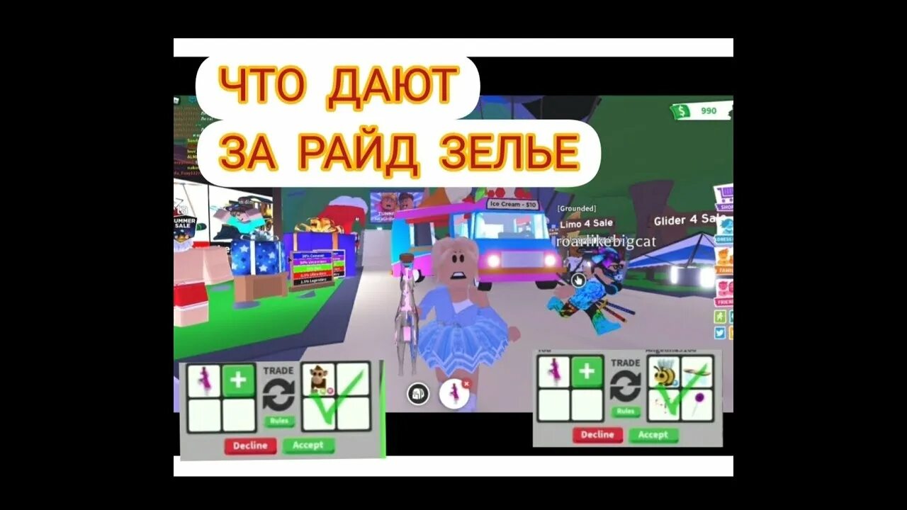 Р зелье в адопт ми. Райд зелье. зелье роблокс. трейд райд зелье. райд зелье в адопт ми.