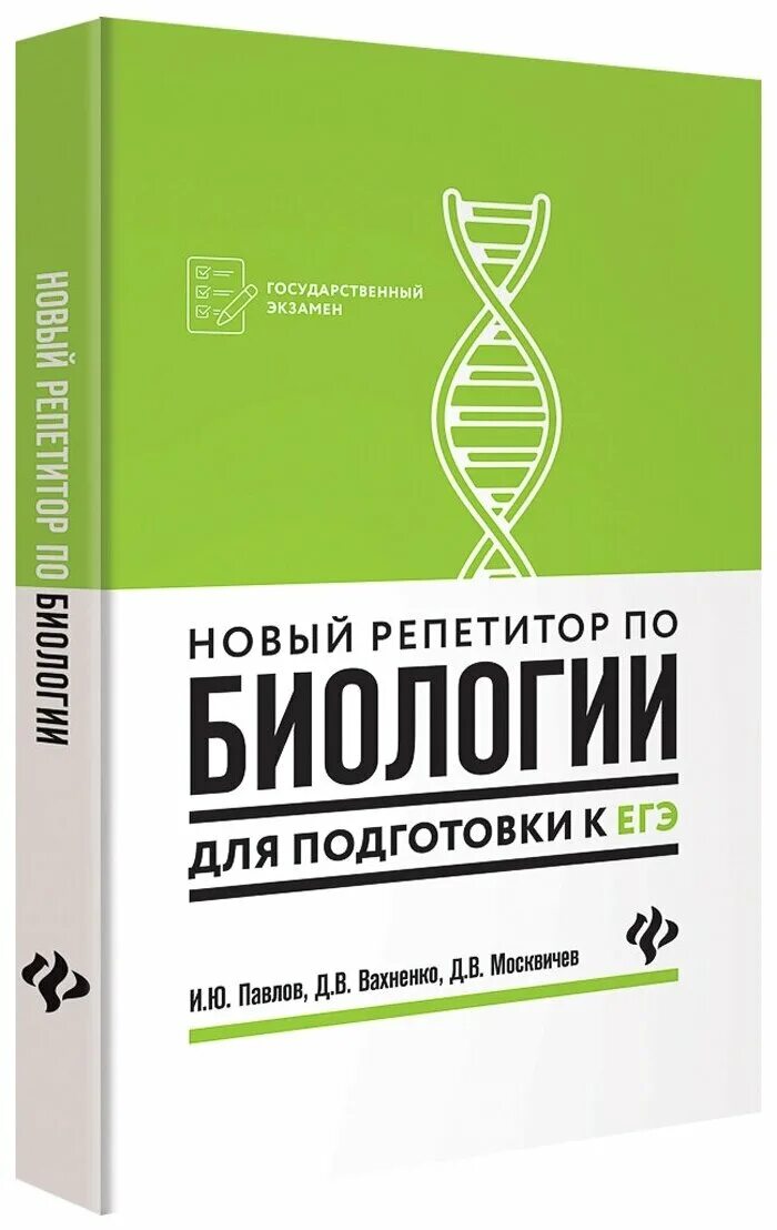 Найти репетитора по биологии. Учебник репетитор по биологии. Шустанова "репетитор по биологии". Найти репетитора по биологии. Репетитор по биологии книга шустанова.