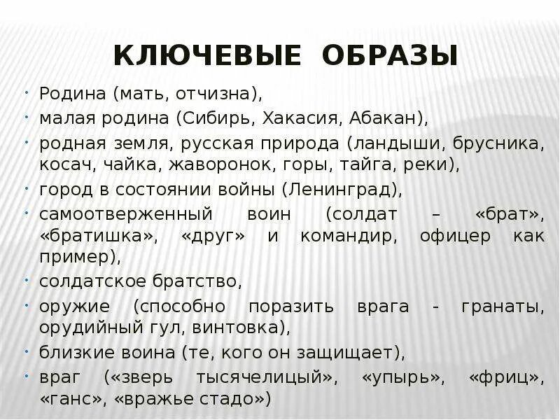 Шолохов мать отчизна. Ключевой образ текста. Ключевые образы это. Ключевой образ примеры. Ключевые образы России.