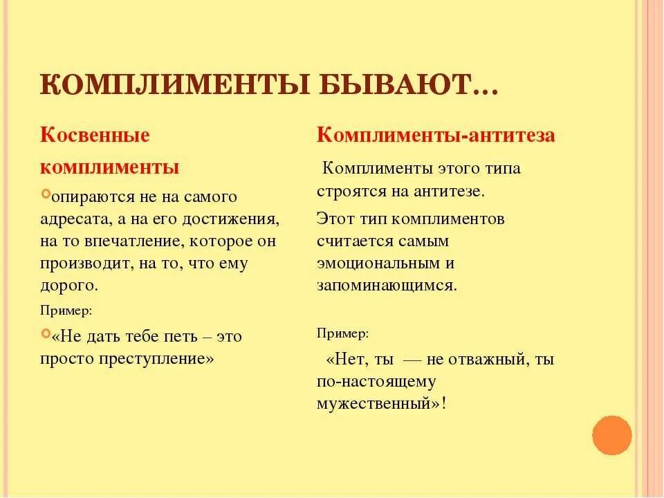 Комплименты. Примеры комплиментов. Комплимент примеры слов. Поэтический комплимент.