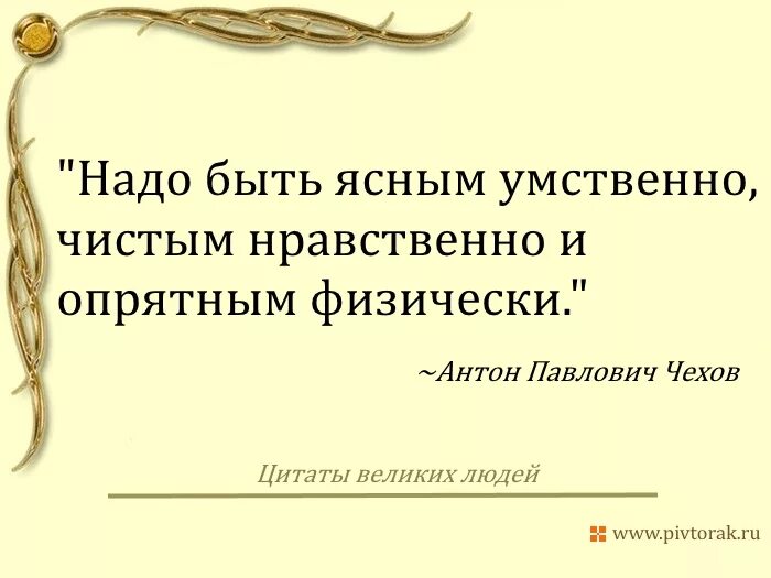 А п чехов сказал. Высказывания Чехова. Цитаты Чехова. Чехов афоризмы. Чехов цитаты.