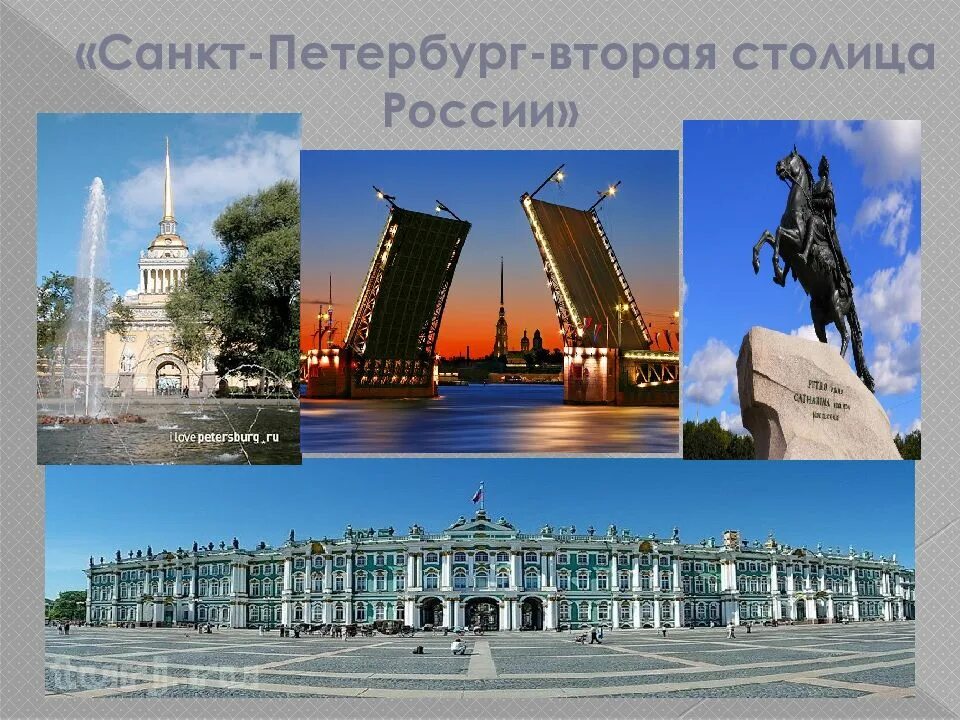 Второе название питера