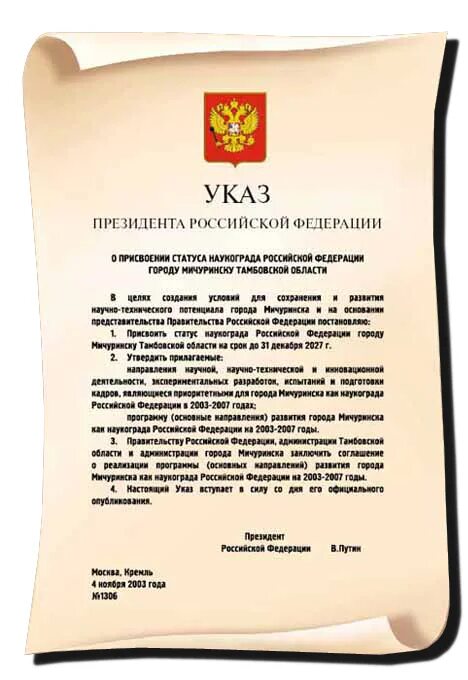 Аоосссит. Президентский указ. Указ президента. Указ президента российской федерации с подписью. Указ президента.