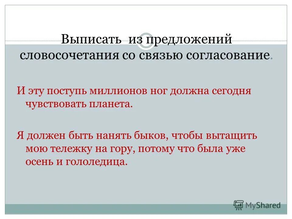 словосочетание это.