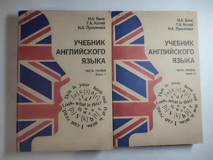 Бонк учебник английского языка
