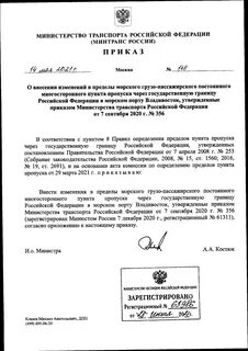Приказ департамента транспорта