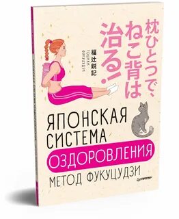 Метод фукуцудзи отзывы