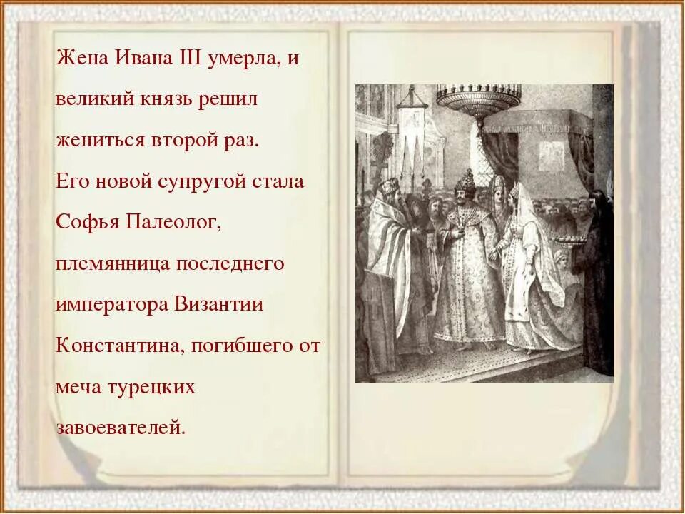 Смерть Ивана 3. Смерть Ивана третьего. Второй супругой Ивана III.