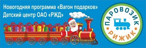 Паровозик рыжик