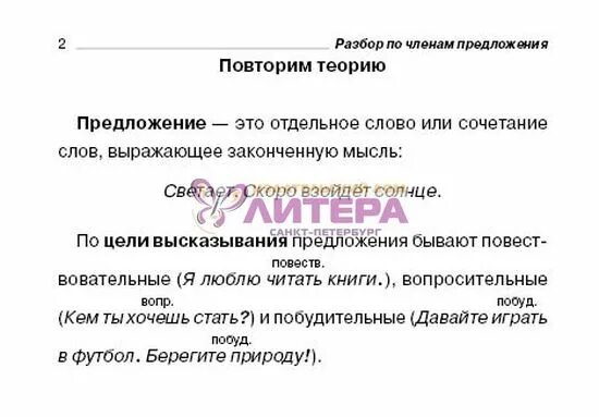 Разбор предложения на английском. Разбор предложения на английском