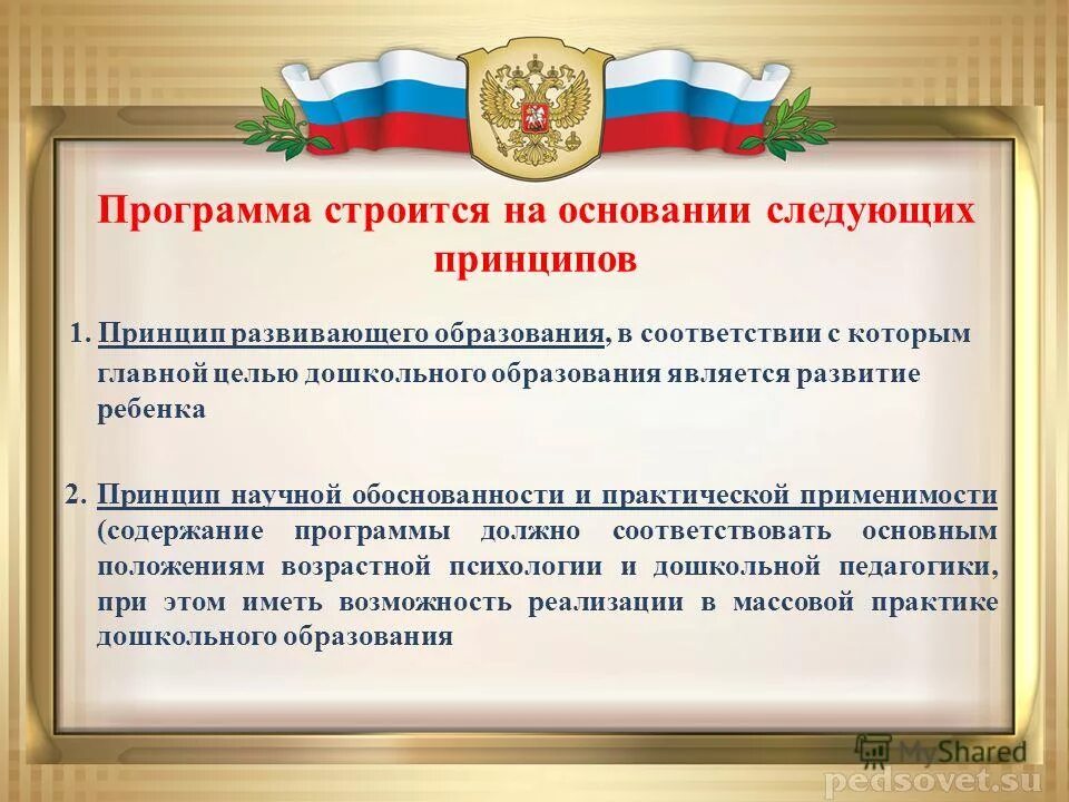 В соответствии со следующими принципами. Принципы регулирования семейных отношений в российской. В соответствии со следующими принципами. В соответствии со следующими принципами. В соответствии со следующими принципами.
